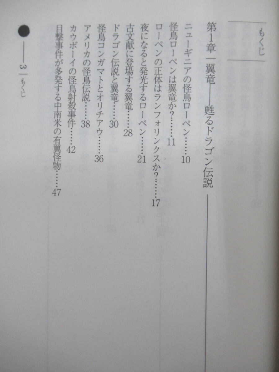 r30☆ 【 初版多 まとめ 15冊 】 ムー・スーパー・ミステリー・ブックス 15冊 セット 飛鳥昭雄 三神たける 恐竜ラ ピュタ 悪魔 予言 240422_画像6