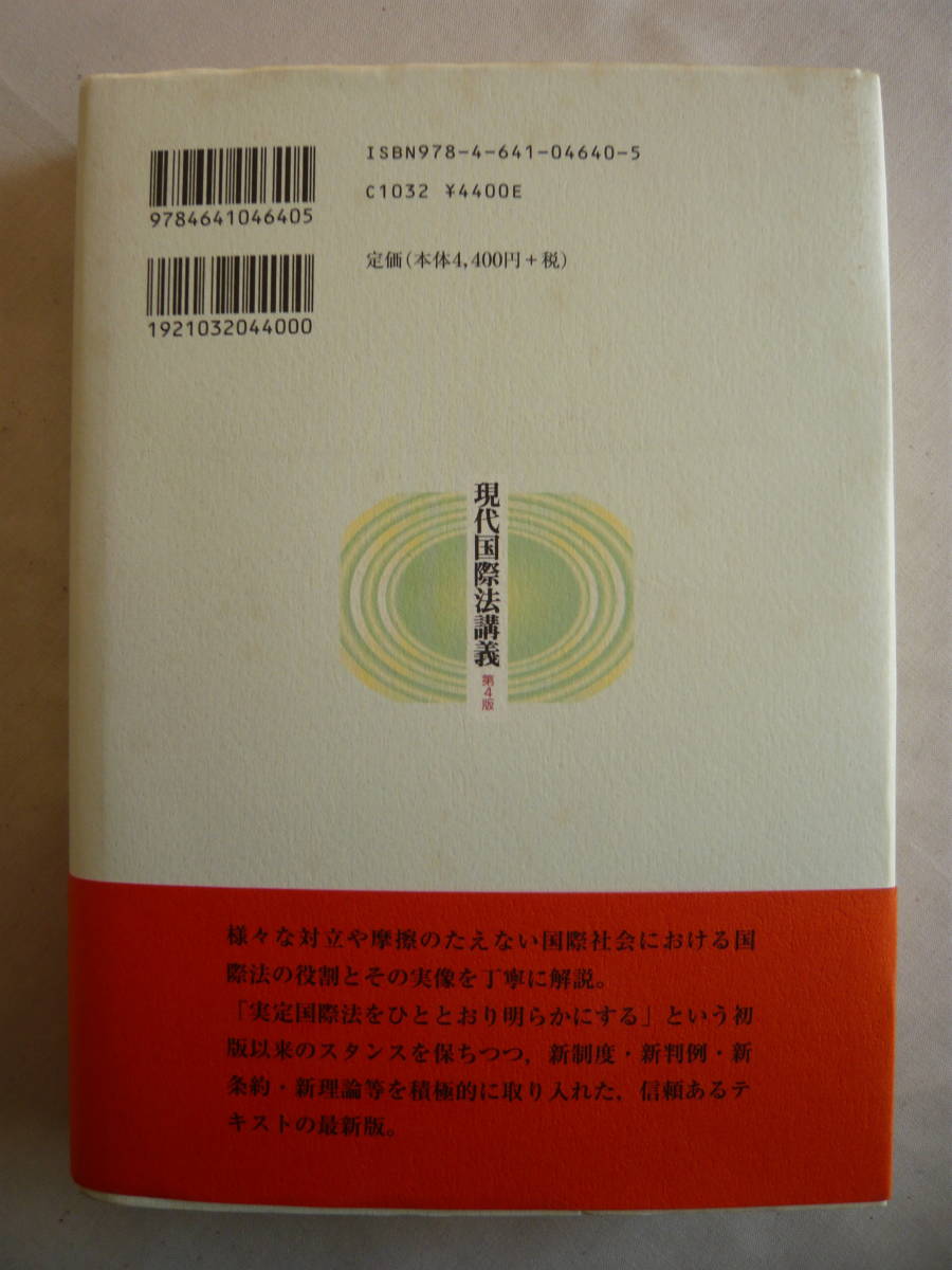  Japanese cedar . height . other work [ present-day international law .. no. 4 version ]
