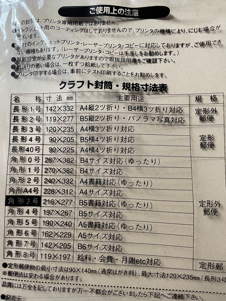 Ｂ５　角形3号　クラフト封筒　100枚　定形外郵便用