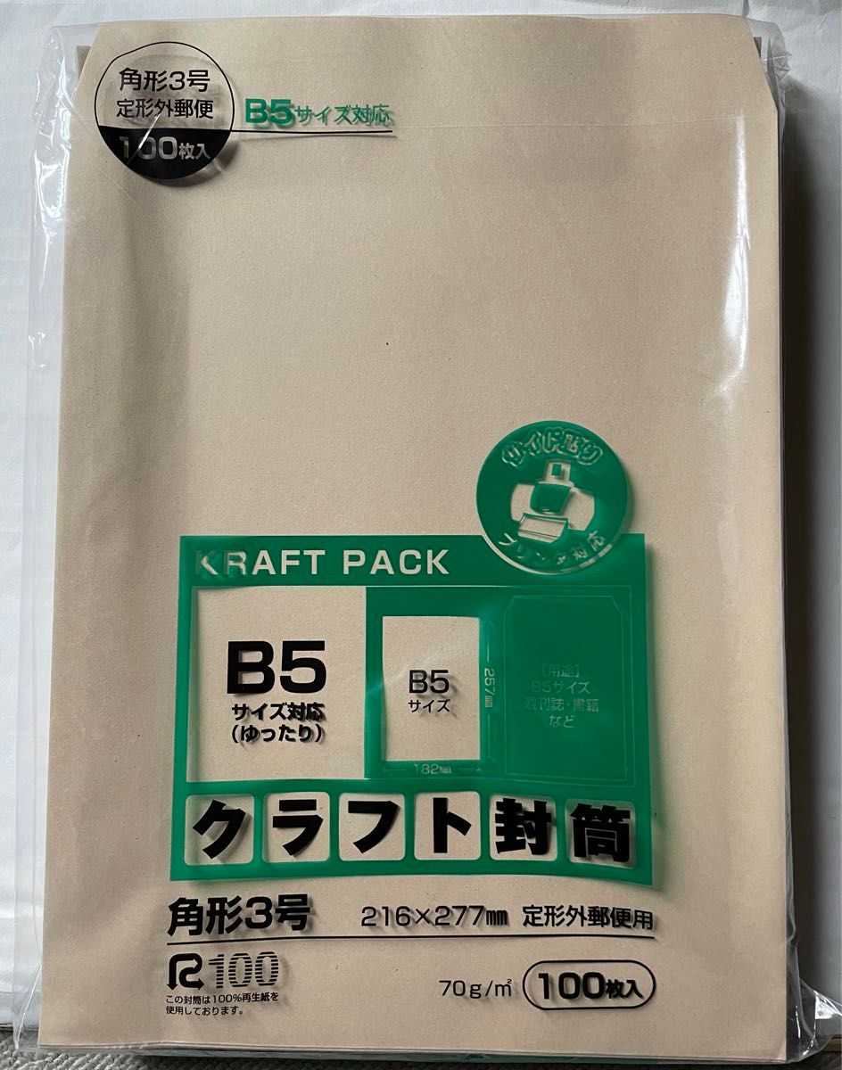Ｂ５　角形3号　クラフト封筒　100枚　定形外郵便用