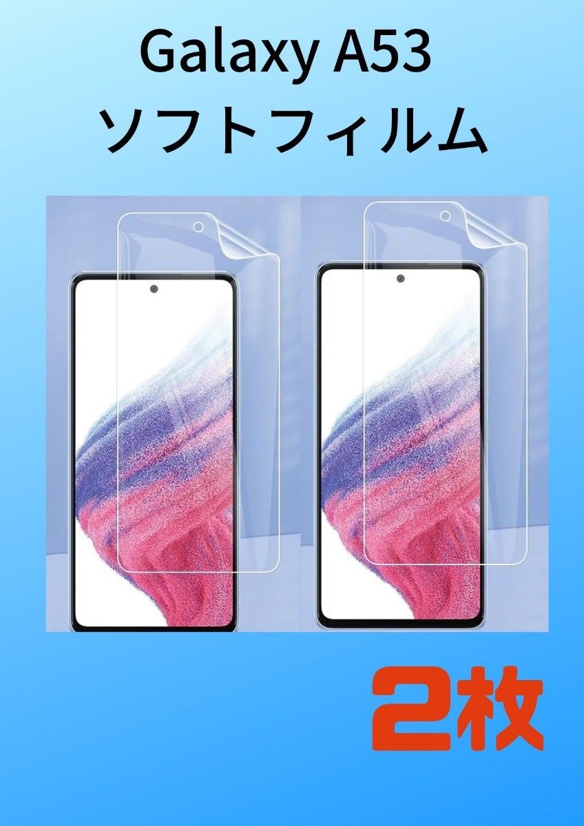 Galaxy A53 PET液晶保護フィルム クリア 2 枚