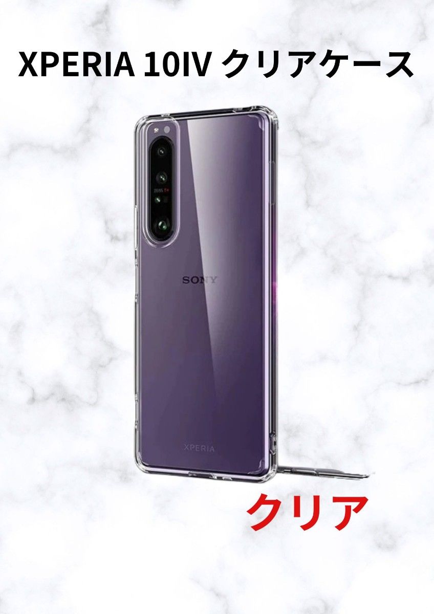 Xperia 10IV シリコンケース クリア1 枚