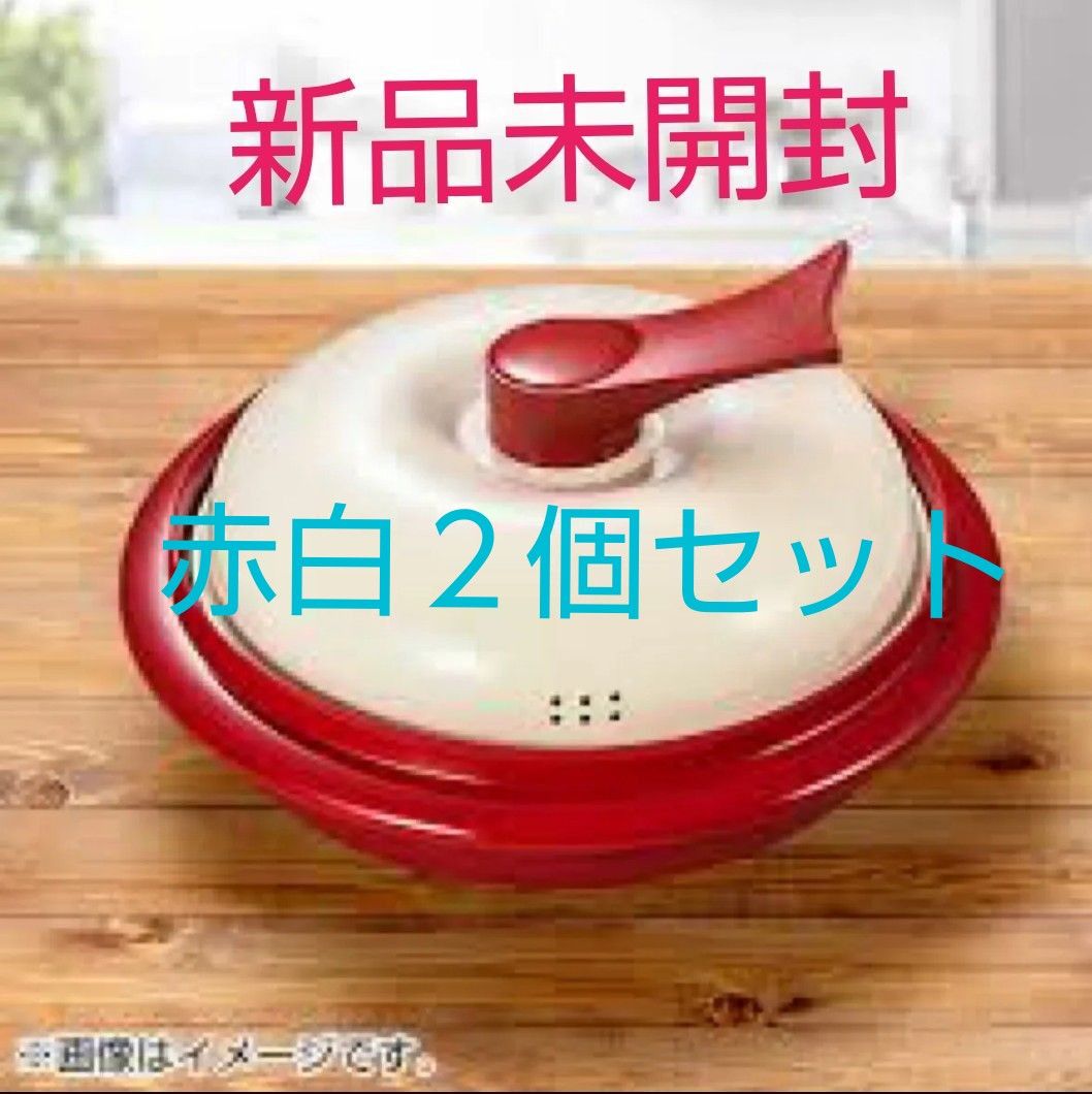 新品未開封】 電子レンジ専用調理器 レンジメートエブリ 赤白2 新品未開封】 電子レンジ専用調理器 レンジメートエブリ 赤白2