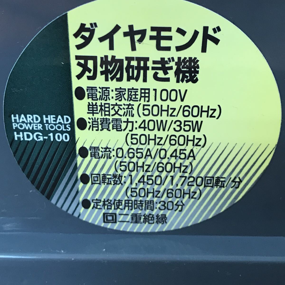 ☆理容 ダイヤモンド刃物研ぎ機 HARD HEAD POWER TOOLS HDG-100 美品 (6)の画像3