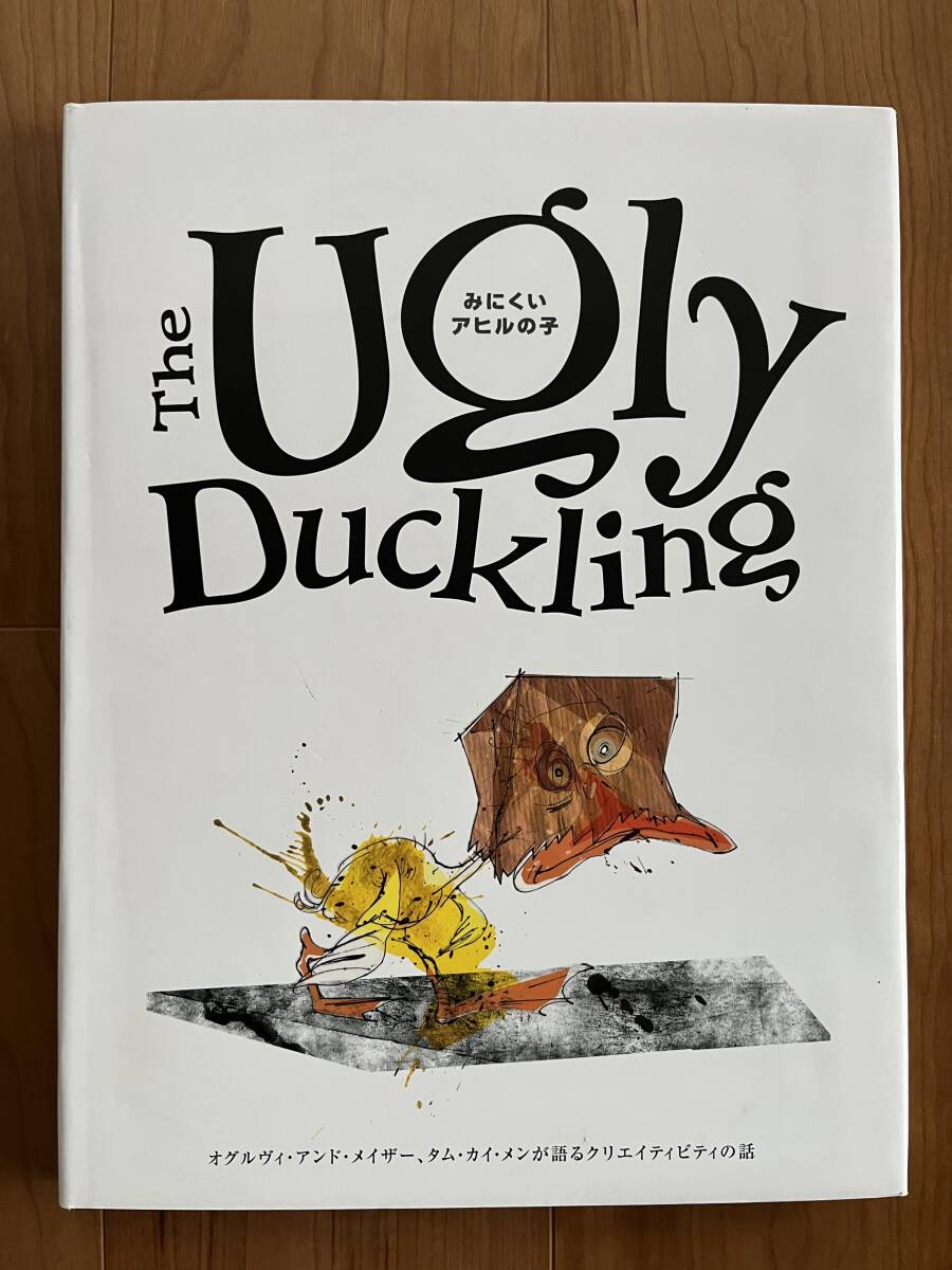 The Ugly Duckling / みにくいアヒルの子 / オグルヴィ・アンド・メイザー、タムカイメンが語るクリエイティビティの話 非売品の画像1