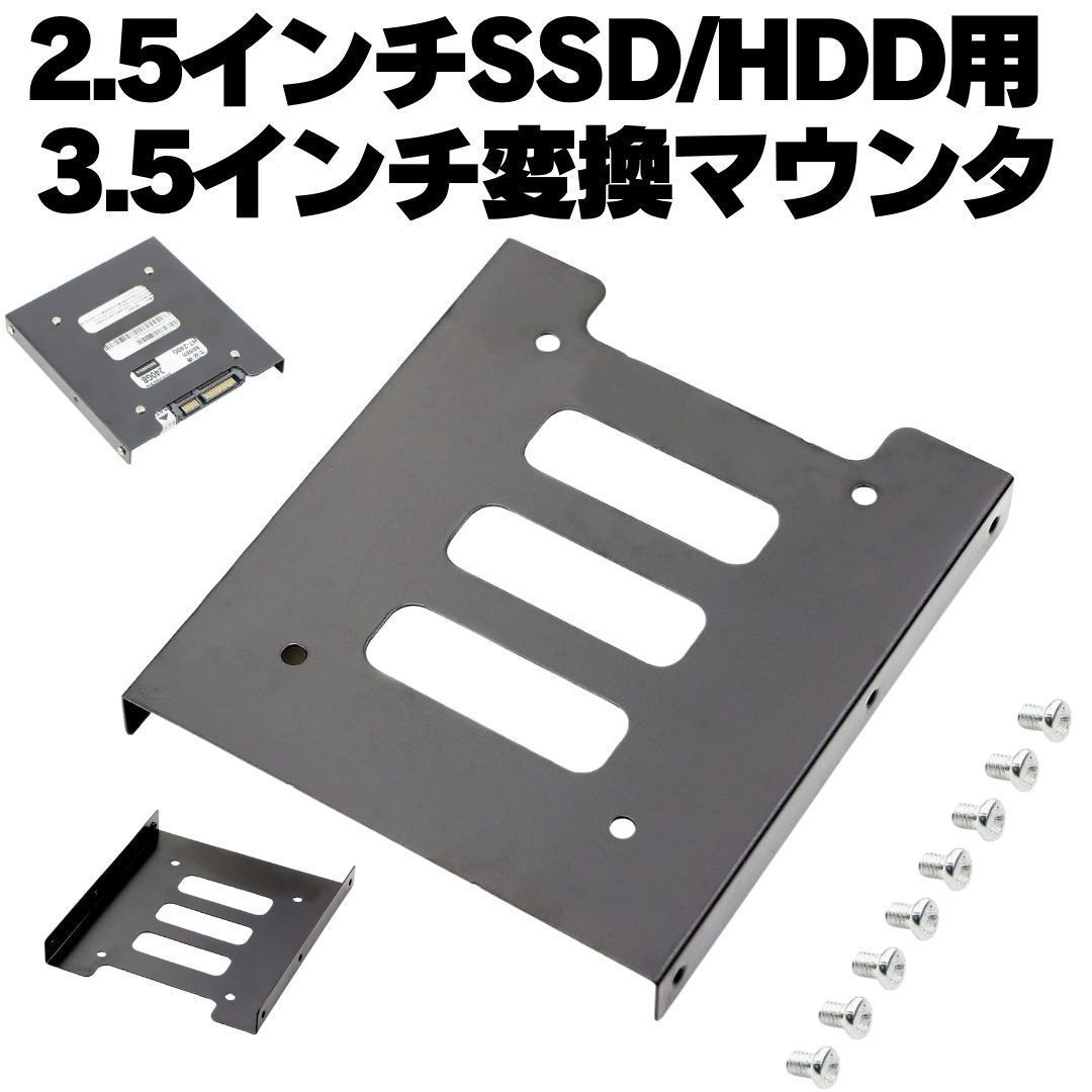 10個【送料無料】 HDD SSD 変換ブラケット 2.5 3.5変換マウンタ パソコン ハードディスク サイズ変換 冷却 自作PC ゲーミングPC Q003_画像4