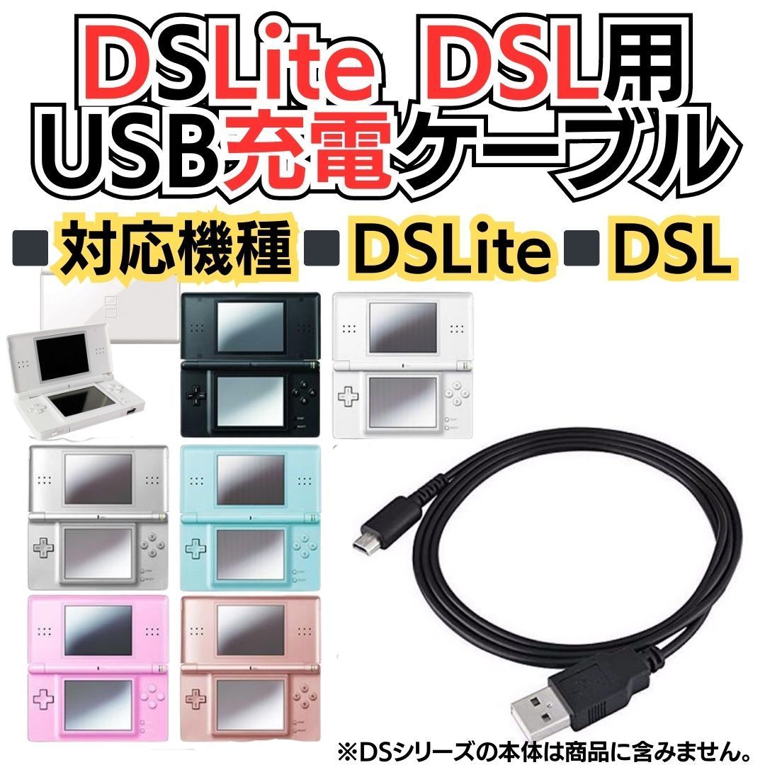 USB充電コード DSLite ライト Nintendo ケーブル 線 ニンテンドーDS Lite 充電ケーブル 急速充電 高耐久 断線防止 USBケーブル 充電器 A02の画像2