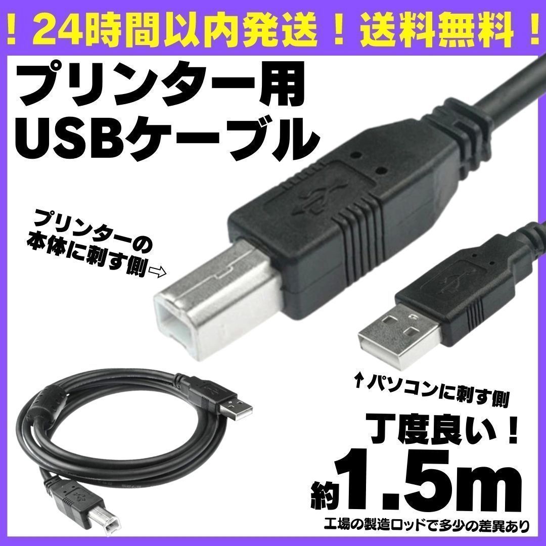 送料無料 1.5m USB プリンターケーブル コピー機 パソコン USBケーブル abタイプ プリンター 複合機 延長コード 延長ケーブル A02の画像9