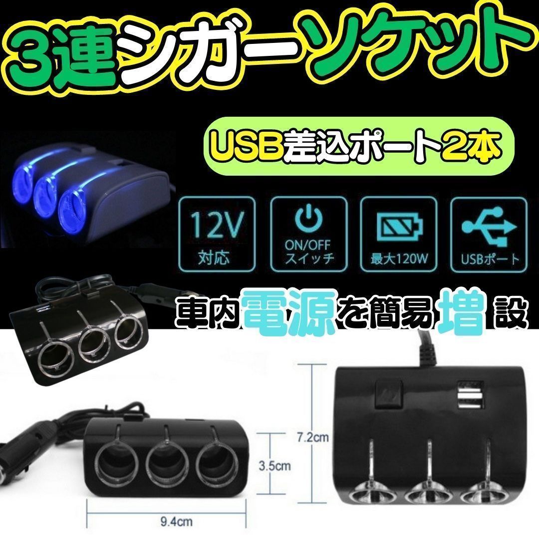 送料無料 シガーソケット usb 車内 電源 充電器 車載 LED 12v 便利グッズ 電源 充電器 USB 車載 カーナビ タブレット ソケット 増設 A01の画像2