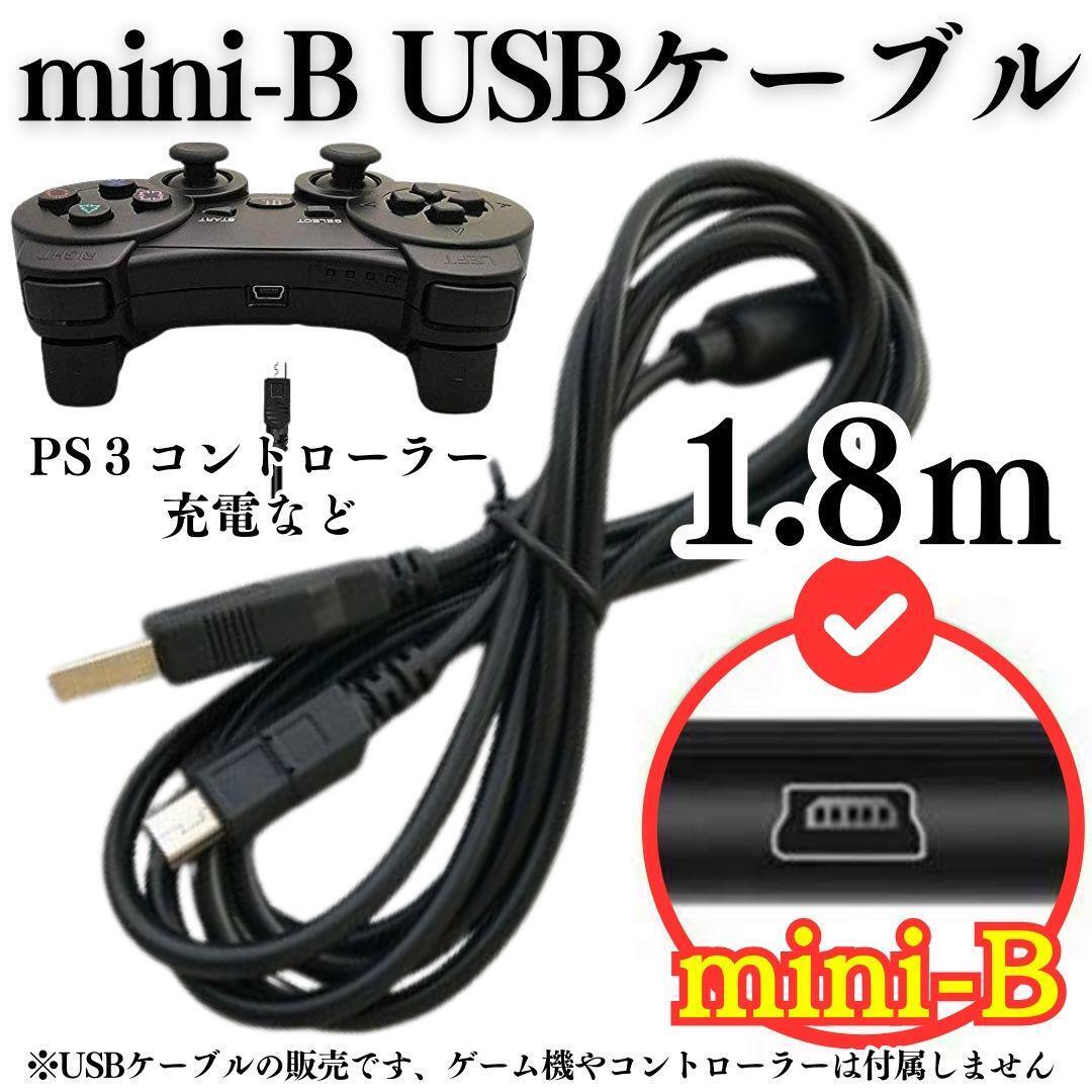 充電コード プレステ3 コントローラーPS3 USB mini-B 本体 ミニB PS3 充電ケーブル コントローラー用 PS3 充電通信ケーブル A02の画像6