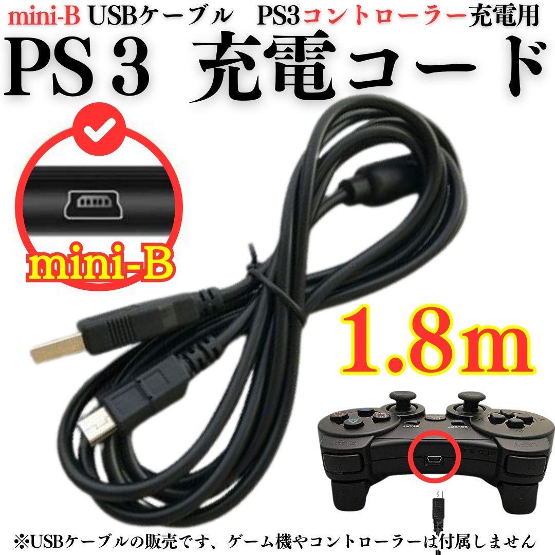充電コード プレステ3 コントローラーPS3 USB mini-B 本体 ミニB PS3 充電ケーブル コントローラー用 PS3 充電通信ケーブル A01_画像6