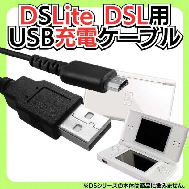 USB充電コード DSLite ライト Nintendo ケーブル 線 ニンテンドーDS Lite 充電ケーブル 急速充電 高耐久 断線防止 USBケーブル 充電器 A02の画像4