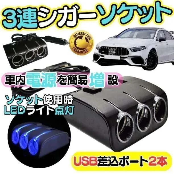 送料無料 シガーソケット usb 車内 電源 充電器 車載 LED 12v 便利グッズ 電源 充電器 USB 車載 カーナビ タブレット ソケット 増設 A01の画像9