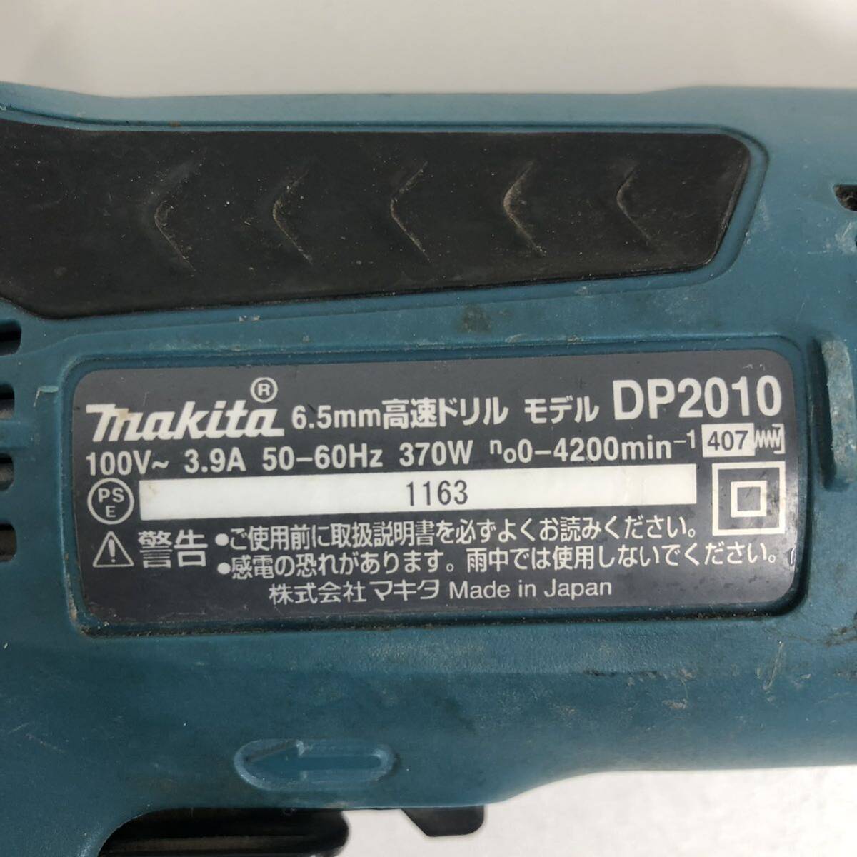 Z※ makita マキタ 6.5mm 高速ドリル DP2010 100V 電動工具 電気ドリル 通電確認済み 傷 汚れ 有りの画像4
