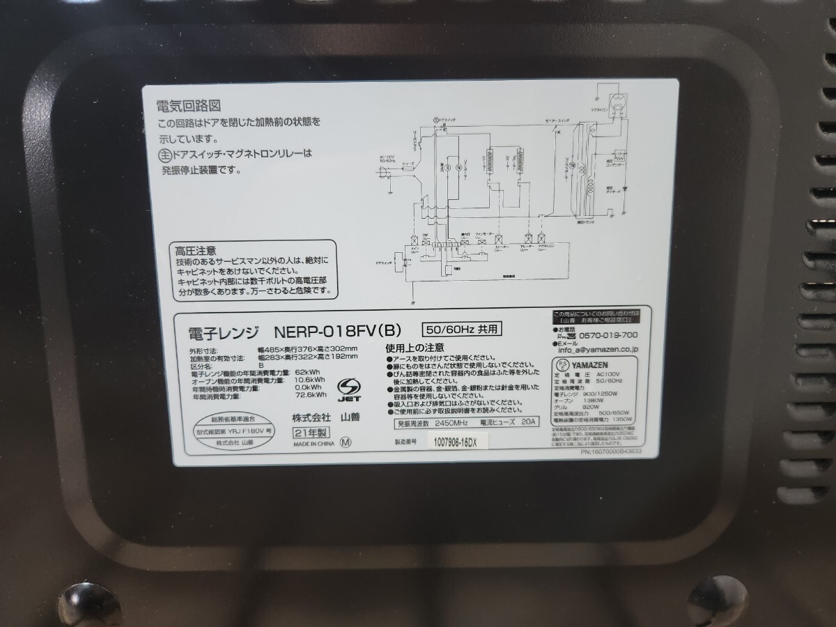 W☆ 山善 オーブンレンジ YAMAZEN フラットオーブンレンジ NERP-018FV ブラック 2021年製 動作確認済_画像5