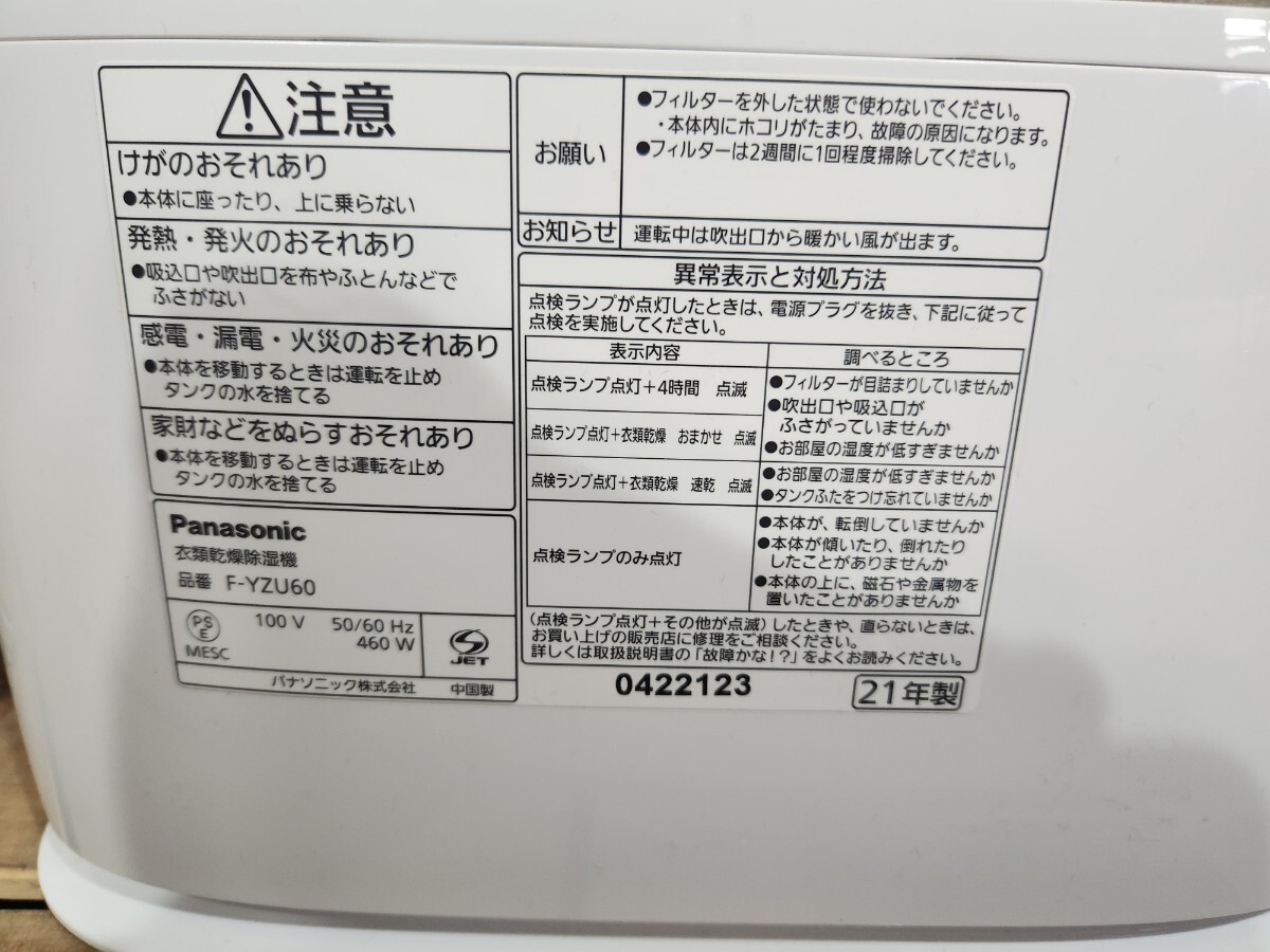W* Panasonic Panasonic clothes dry dehumidifier F-YZU60-G desiccant system nano i- dehumidification 2021 year made operation verification settled consumer electronics 