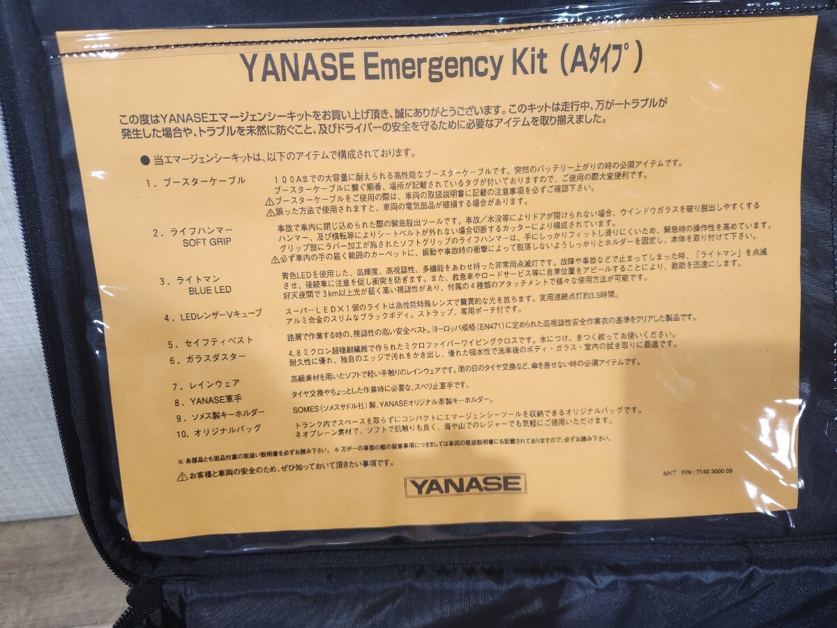 G* YANASE "Янасэ" экстренный комплект A модель emergency kit