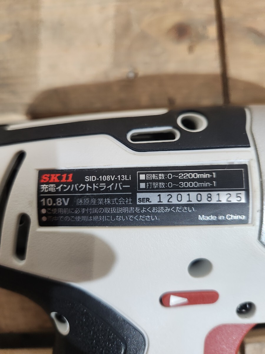 Z☆ SK11 10.8V 充電 インパクト ドライバー SID-108V-13Lis 工具 DIY 充電器 バッテリー 付 動作確認済の画像4