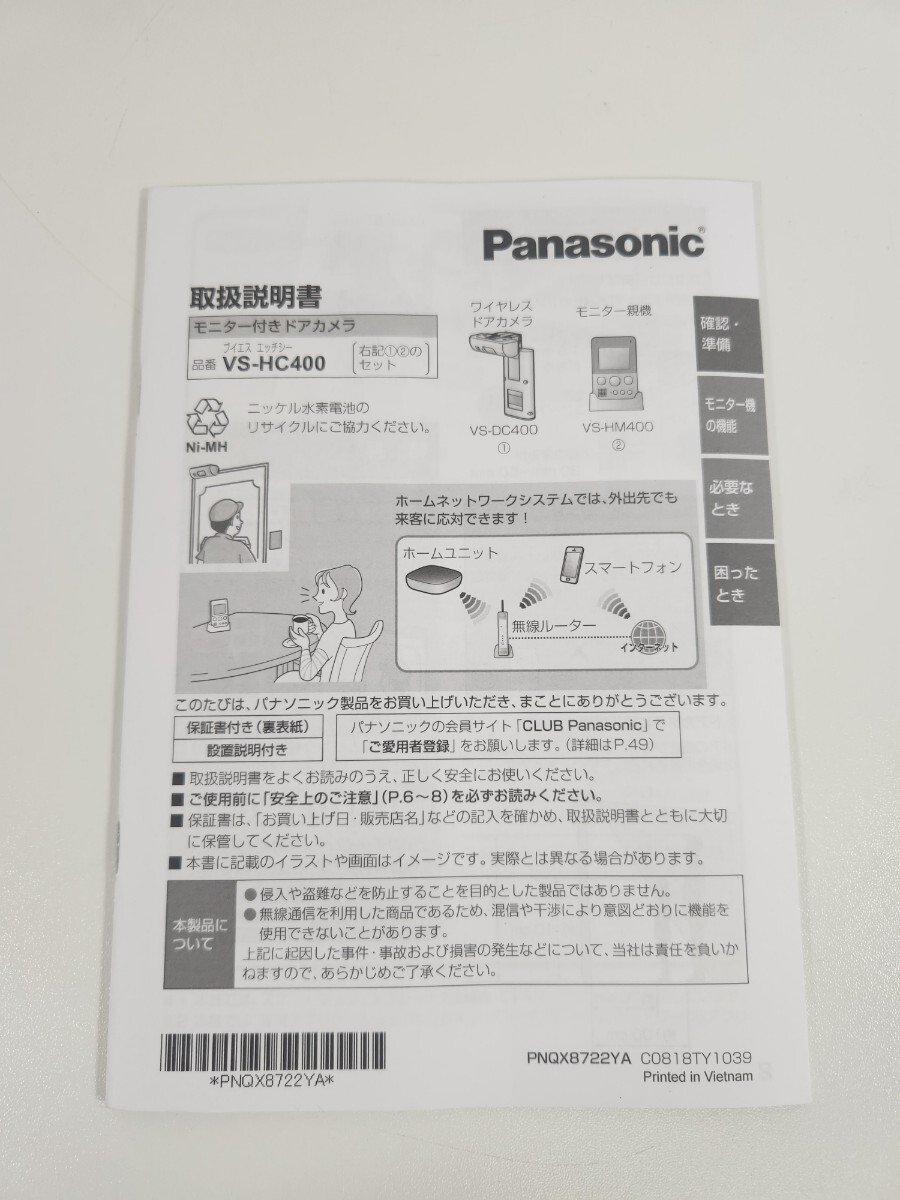 Z☆ Panasonic パナソニック モニター付き ドアカメラ VS-DC400-W / VS-HM400-W ドアホン インターホン 防犯カメラ 通電確認済の画像7