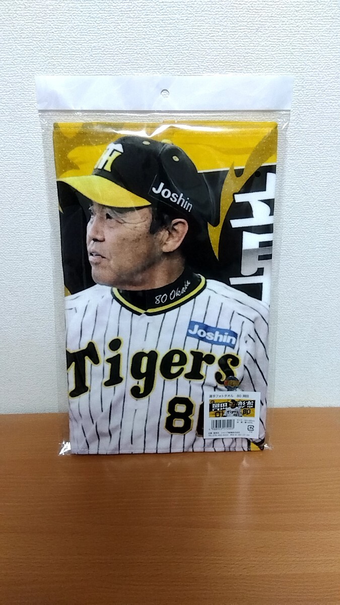 新品未開封　阪神タイガース　岡田彰布　選手フォトタオル_画像1