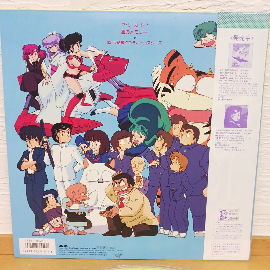  Urusei Yatsura FINAL SONG 12 дюймовый одиночный 45 вращение Picture запись ограниченая версия [ труба 18]