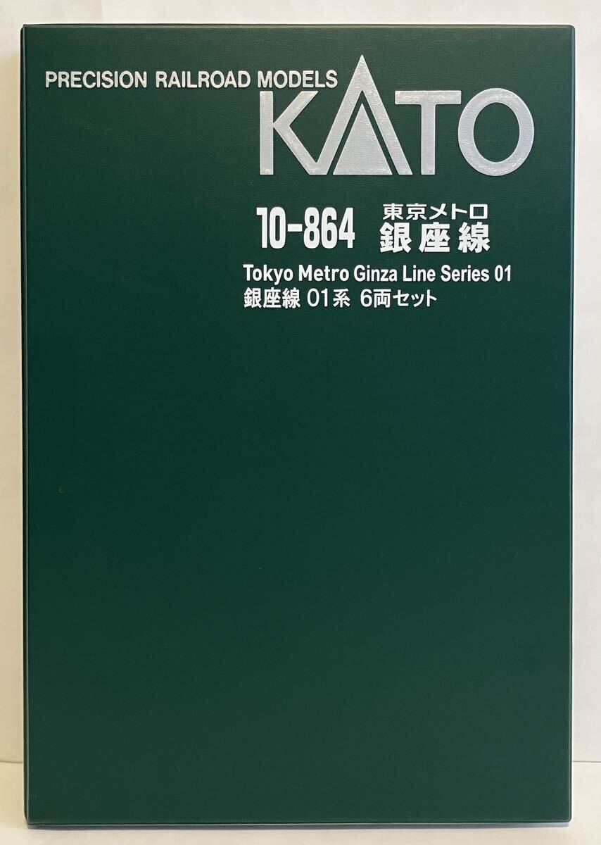 ☆希少☆ KATO 東京メトロ 銀座線01系 10-864の画像5