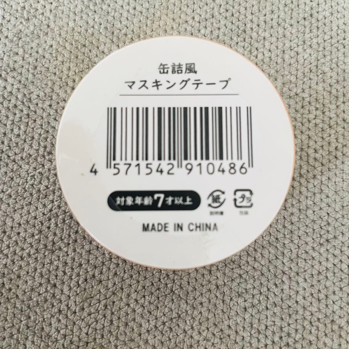 マスキングテープ 缶詰 プライズ品 4個