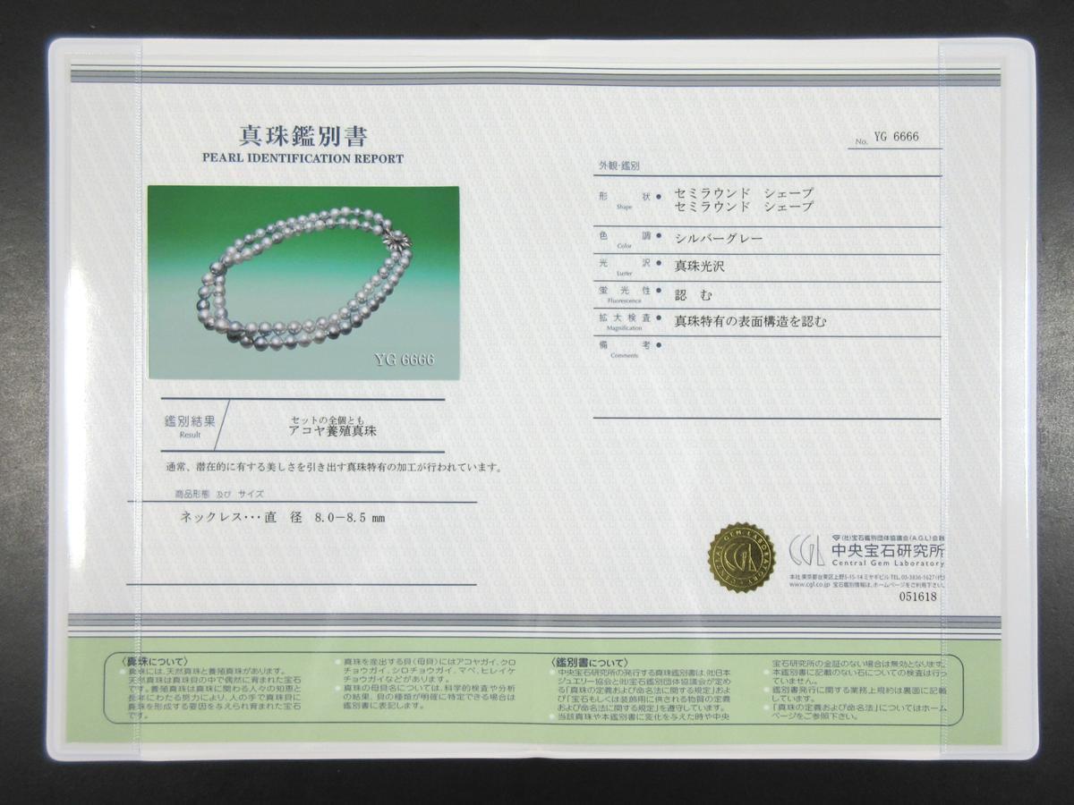 【MIKIMOTO】8.0mm～8.5mm アコヤ真珠 シルバーグレーカラー 2連ネックレス 35cm K14WGクラスプ金具 中央宝石研究所鑑別書付　BJ27_画像8