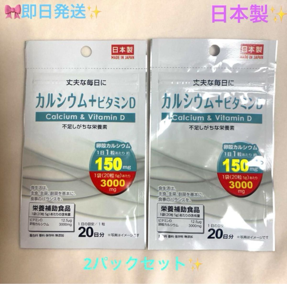 ★☆★カルシウム+ビタミンDサプリ★☆★2袋セット(1日1錠20日分×2パック)日本製