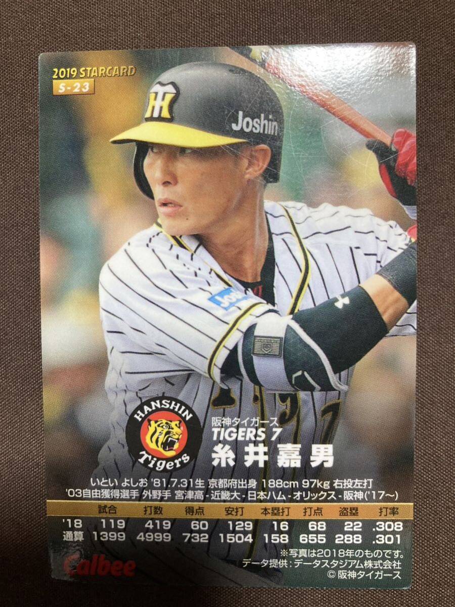 2019 カルビー プロ野球チップス スターカード No.糸井嘉男 タイガース_画像2