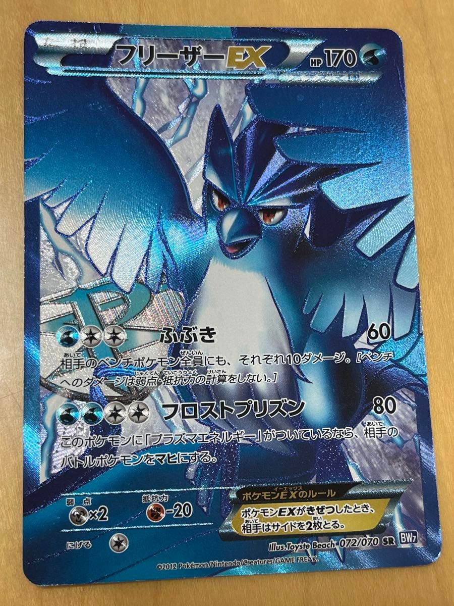 期間限定価格 ポケモンカード フリーザーEX SR|Yahoo!フリマ 期間限定価格 ポケモンカード フリーザーEX SR|Yahoo!フリマ