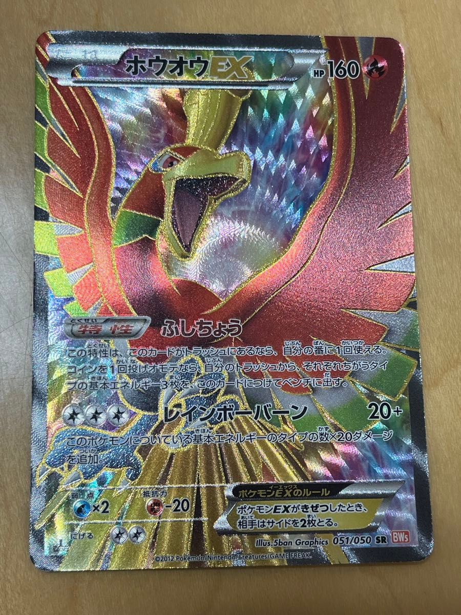 お得 ポケモンカード SR ホウオウEX BW5|Yahoo!フリマ(旧 お得 ポケモンカード SR ホウオウEX BW5|Yahoo!フリマ(旧