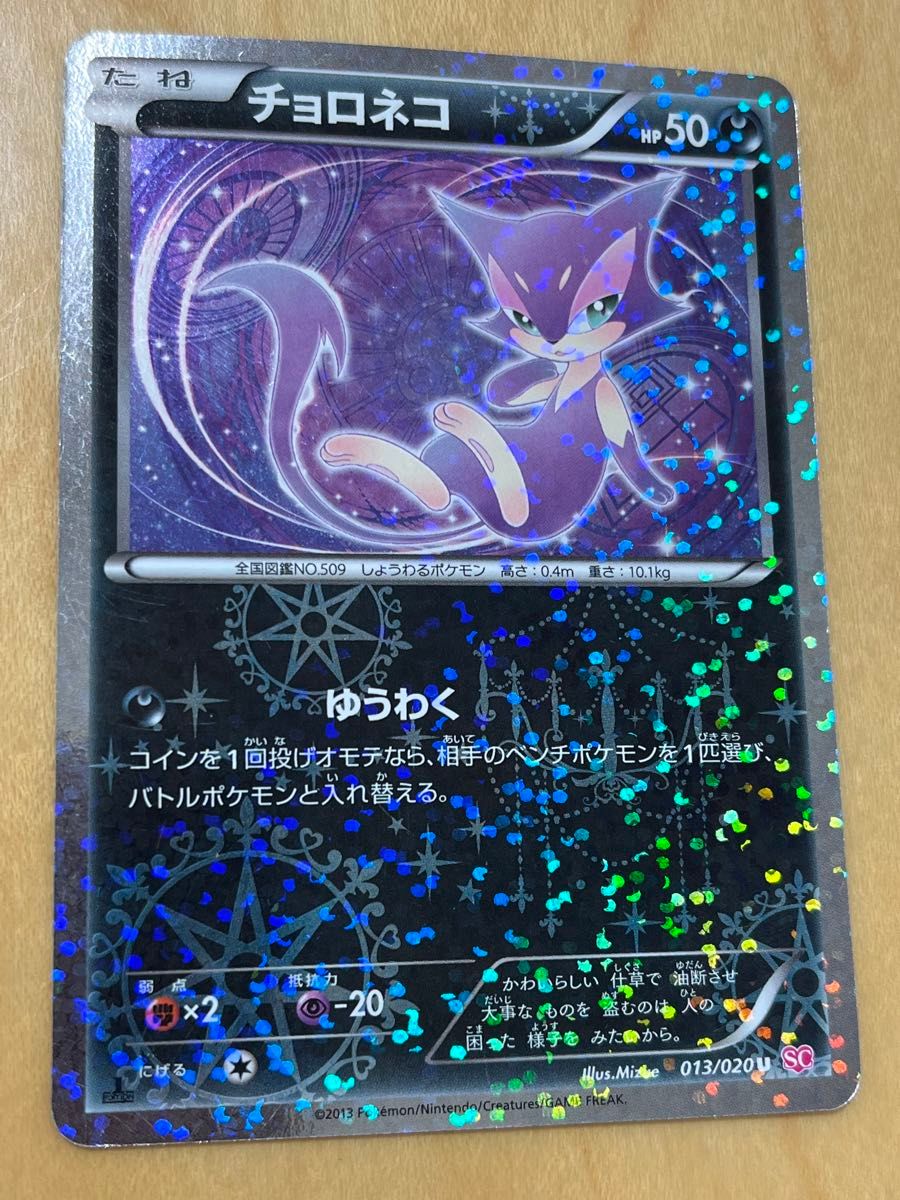 2枚セット　ポケモンカード　チョロネコ　チラチーノ　シャイニーコレクション