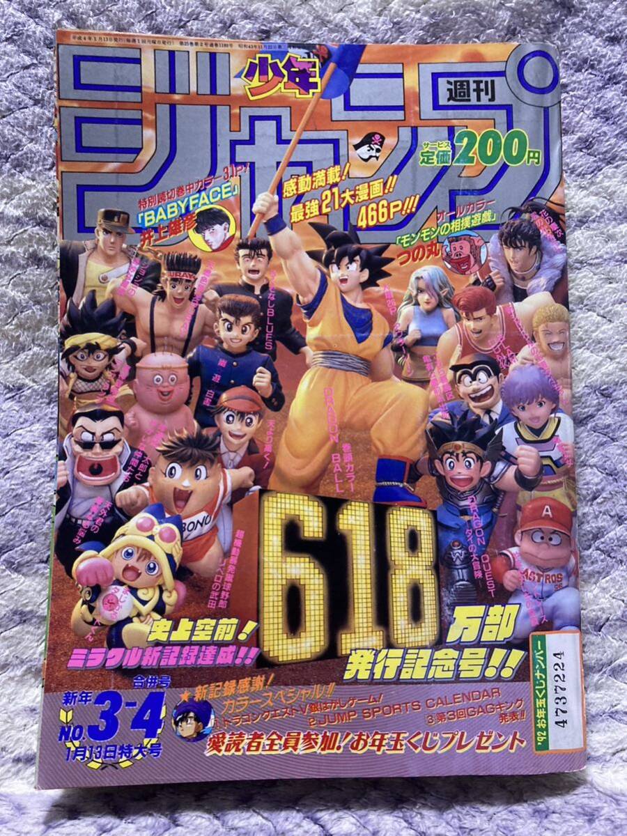 い49-054 週刊少年ジャンプ 平成元年2月27日発行 - 少年ジャンプ い49-054 週刊少年ジャンプ 平成元年2月27日発行 - 少年ジャンプ