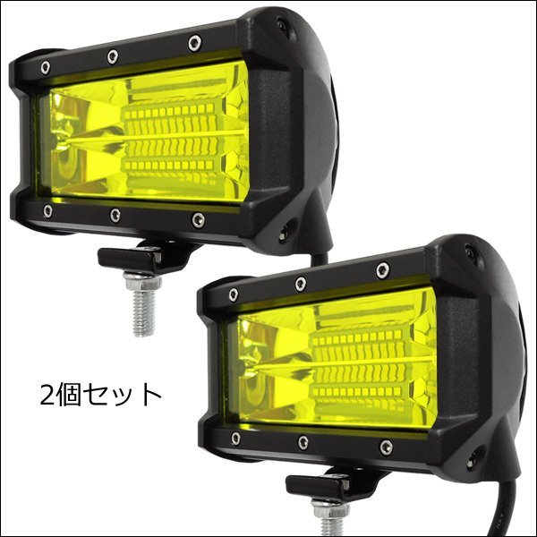 訳あり ワークライト 72W U-黄 防水 12V/24V 軽量タイプ LED 作業灯 集魚灯 デッキライト 5インチ 2個セット/22К_画像1