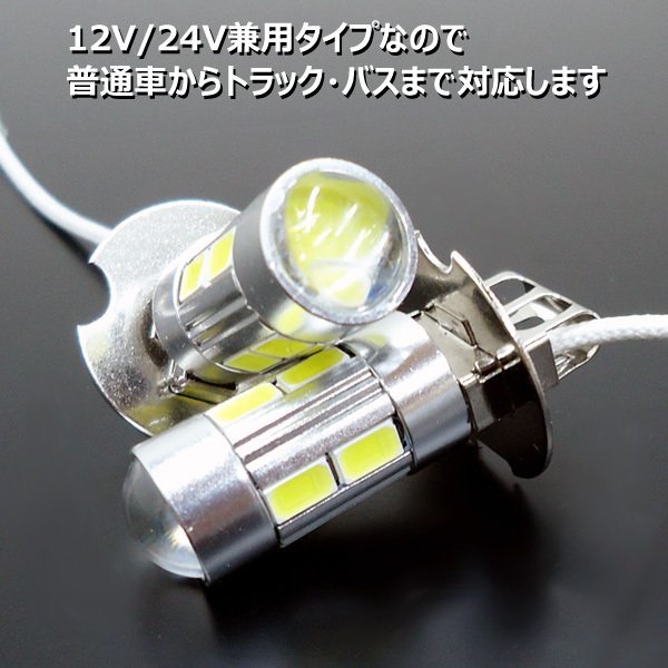 フォグ ショートタイプ ホワイト 白 2個 12V/24V兼用 H3 LED 無極性 プロジェクターレンズ搭載 トラック メール便 (283)/23К_画像10