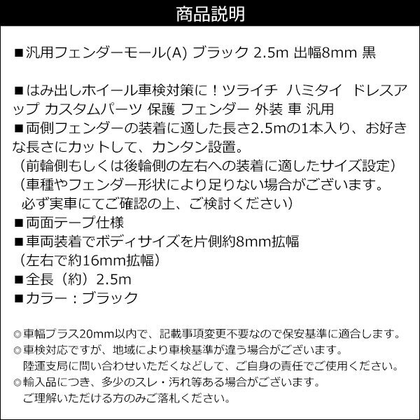 フェンダーアーチモール A ブラック 2.5m 黒 フェンダーモール ワイドタイヤの車検対策に/22の画像4