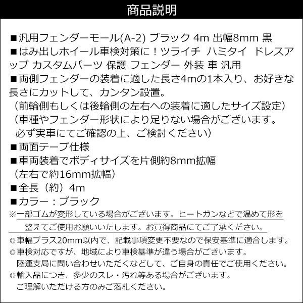  fender arch molding [A] black 4m black fender molding wide tire. vehicle inspection "shaken" measures ./15