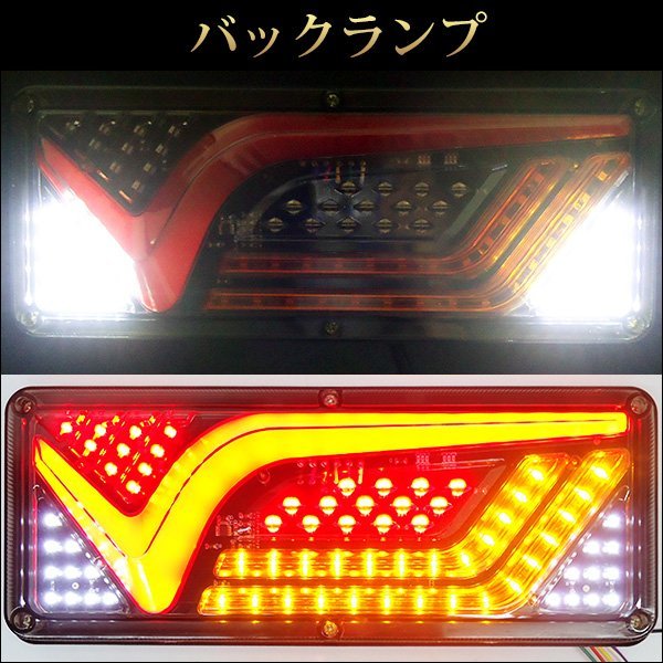 1000円～ 訳あり トラックテール (19B) 24V V型 33㎝ 薄型 LEDテールランプ シーケンシャル 汎用 左右セットの画像4