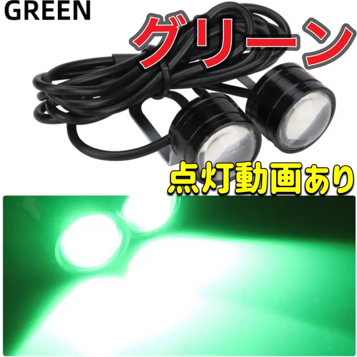 グリーン ストロボライト バイク フラッシュ 自動車 LED 蛍ランプ 暴走ランプ ナンバー灯