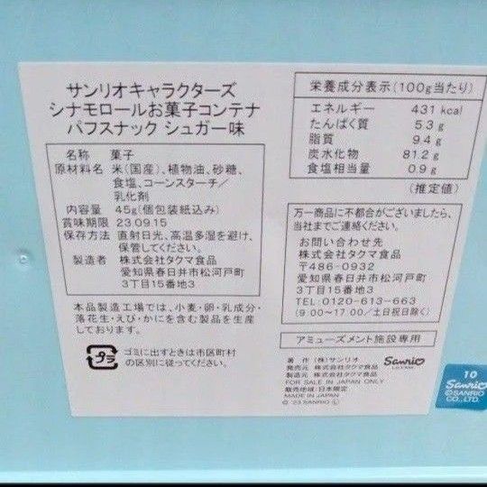 シナモンロール　コンテナ　ボックス　お菓子無し　２箱セット☆
