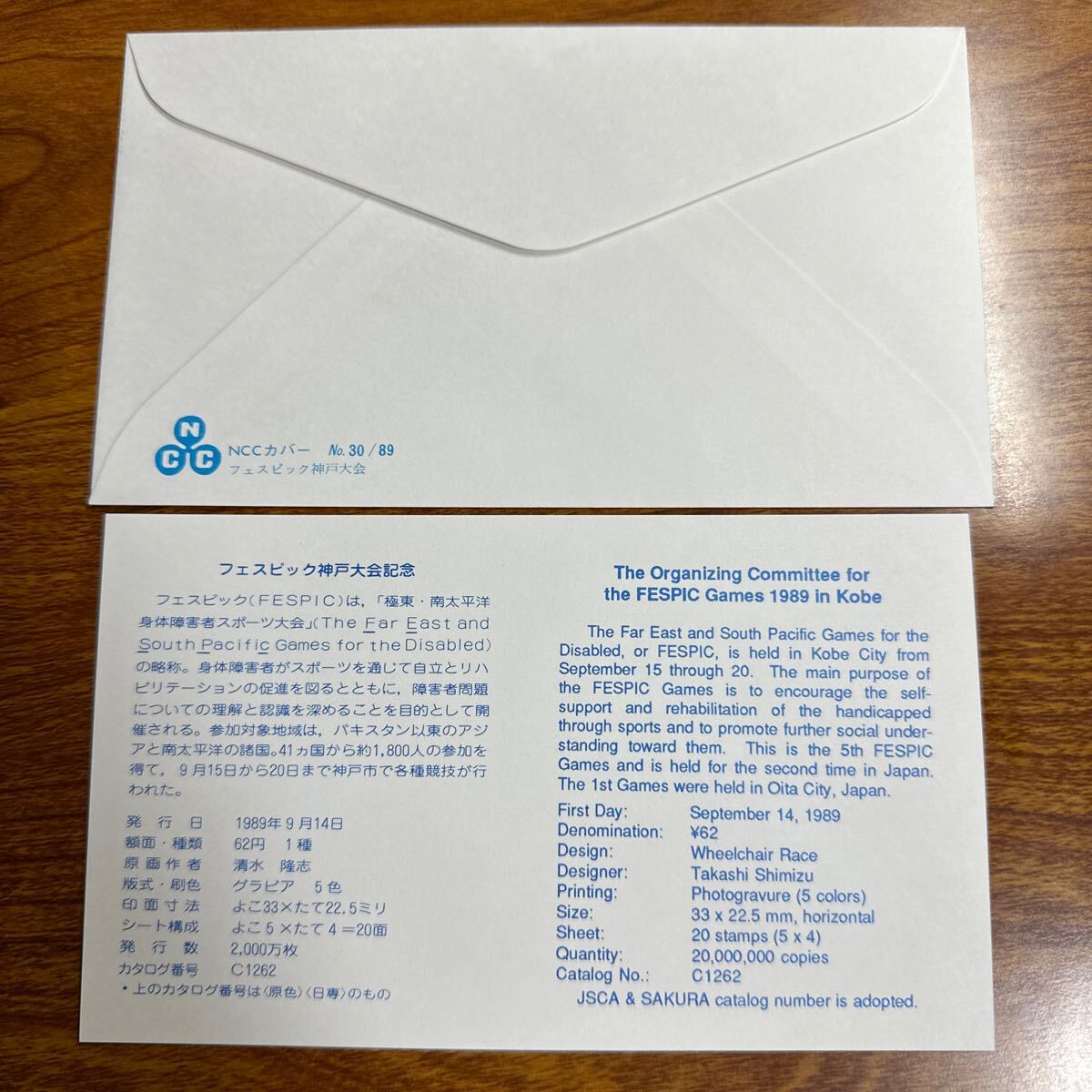 初日カバー フェスピック神戸大会記念 1989年発行 記念印 の画像2