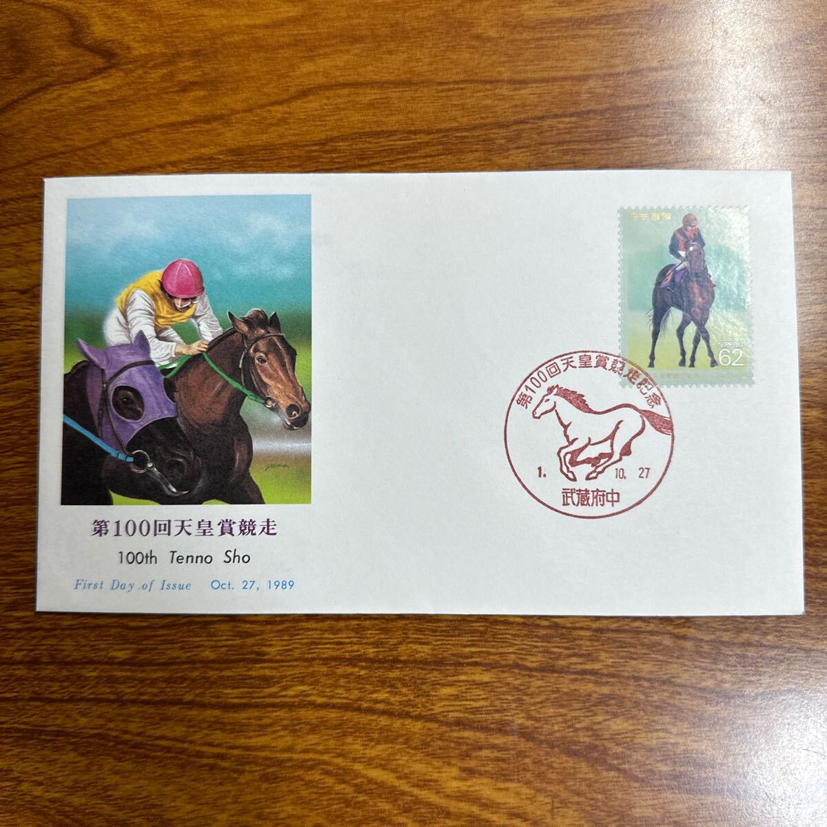 初日カバー 第100回天皇賞競走記念　1989年発行 記念印 _画像1