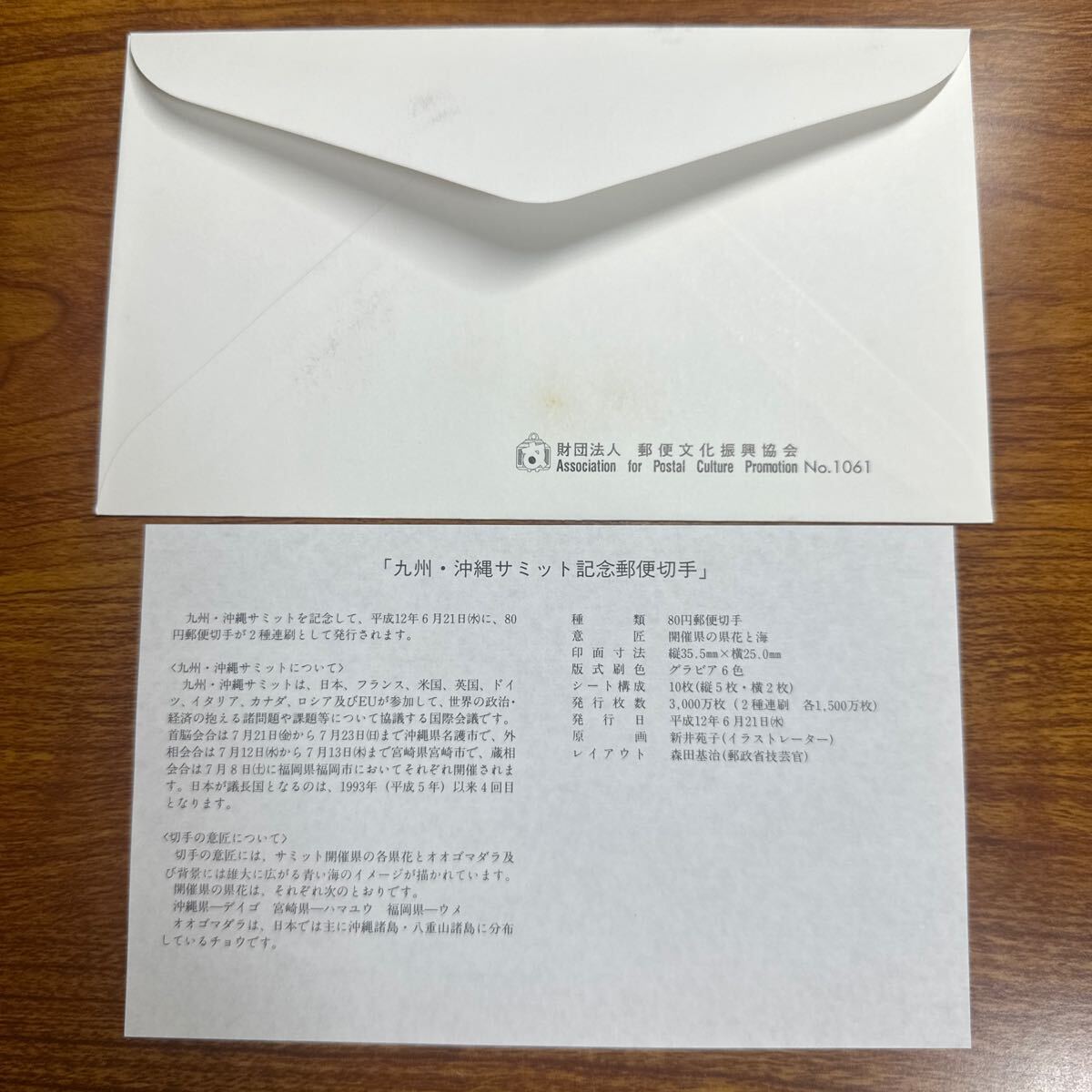  First Day Cover Kyushu * Okinawa summit memory mail stamp Heisei era 12 year for 