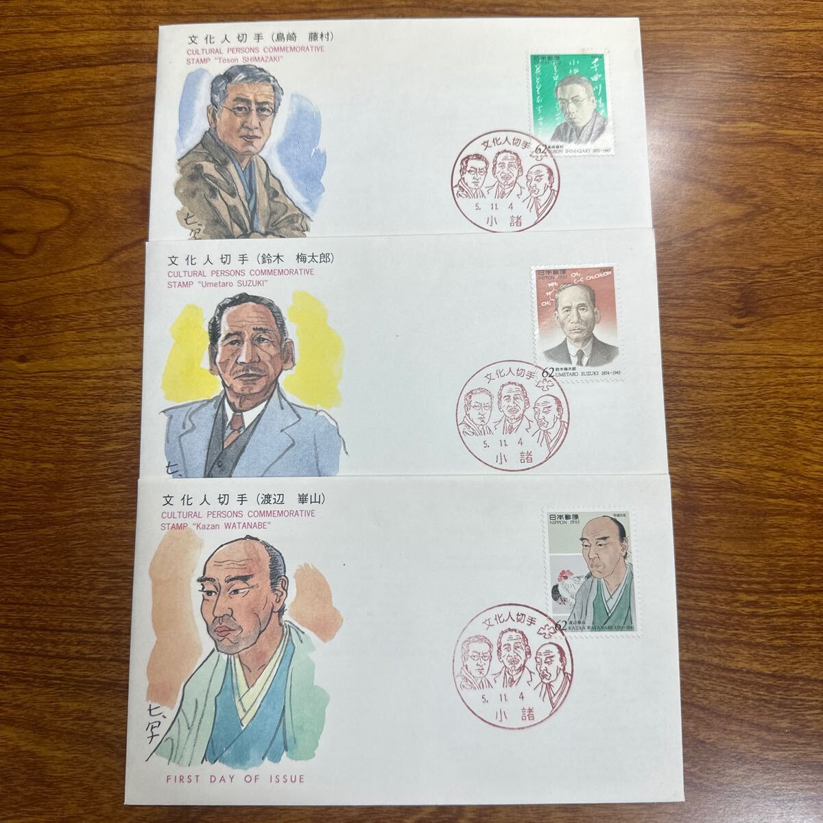 初日カバー 文化人切手 平成5年発行 記念印 の画像1