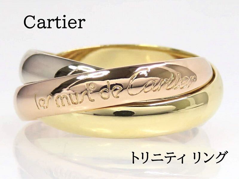 Cartier カルティエ 750 トリニティ リング #49 スリーカラーの画像1