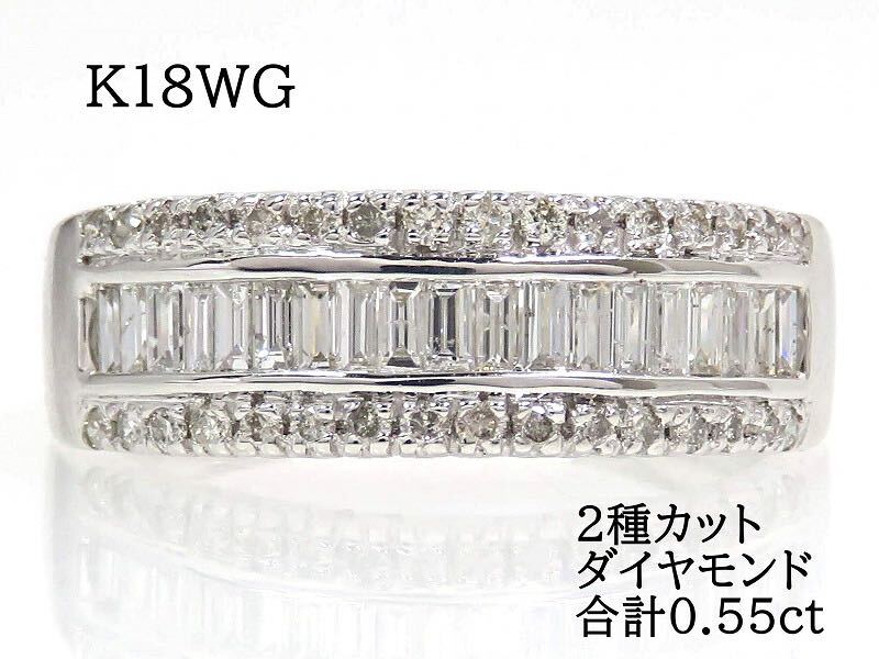 K18WG ダイヤモンド0.55ct リング 2種カット ホワイトゴールドの画像1