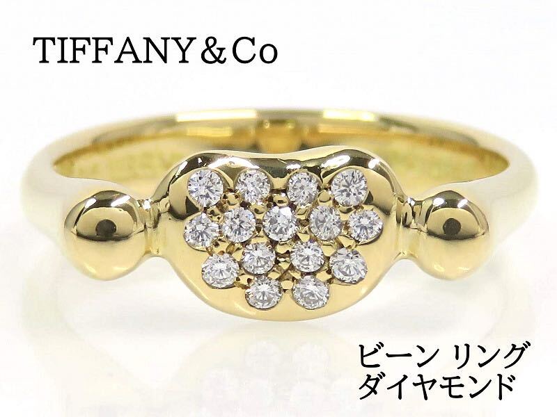 TIFFANY&Co ティファニー 750 ダイヤモンド ビーン リング イエローゴールド_画像1