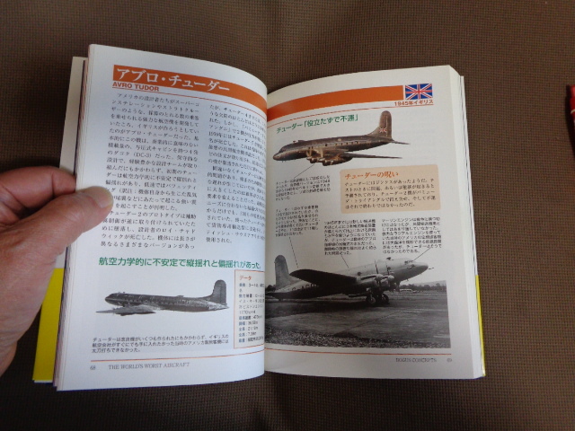 原書房　図説世界の「最悪」航空機大全　クリックポスト送付_画像6