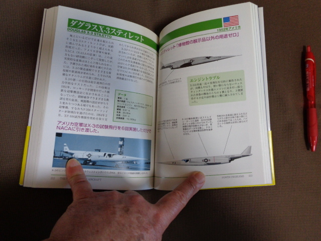 原書房　図説世界の「最悪」航空機大全　クリックポスト送付_画像9